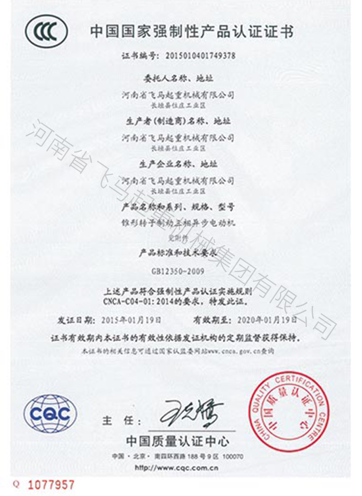 中国国家强制性产品认证证书 